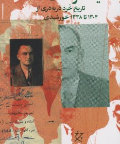 کتاب ادیسه راست | انتشارات نشر چشمه