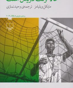 کتاب حالا وقت دویدن است | انتشارات نشر چشمه