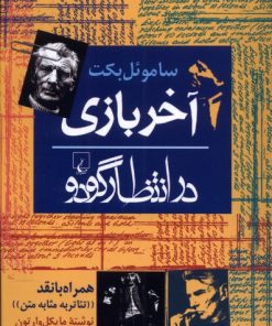 کتاب آخر بازی | انتشارات ققنوس