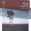 کتاب در راه | انتشارات نشر چشمه