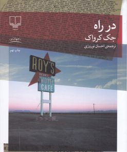 کتاب در راه | انتشارات نشر چشمه