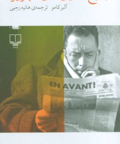 کتاب وقایع نگاری های الجزایر | انتشارات نشر چشمه