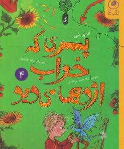 کتاب پسری که خواب اژدها می دید 4 | انتشارات نشر چشمه