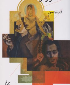 کتاب فرهنگ، هنر و توسعه | انتشارات نشر چشمه