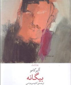 کتاب بیگانه | انتشارات نشر چشمه