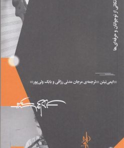 کتاب راهنمای موسیقی دانان جوان | انتشارات نشر چشمه