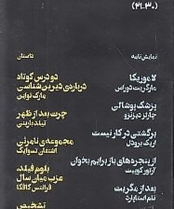 کتاب مجموعه تجربه های کوتاه 3 | انتشارات نشر چشمه