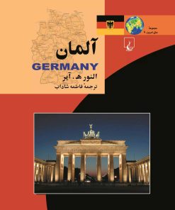 کتاب آلمان | انتشارات ققنوس