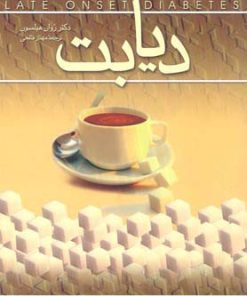 کتاب دیابت | انتشارات ققنوس