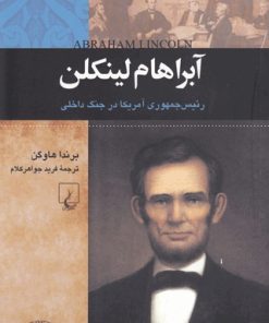 کتاب آبراهام لینکلن | انتشارات ققنوس
