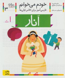 کتاب انار | انتشارات افق