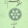 کتاب هنوز هم | انتشارات سوره مهر
