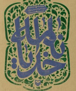 کتاب خدایانامه | انتشارات سوره مهر