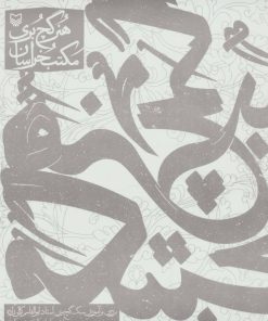 کتاب هنر گچ بری مکتب خراسان | انتشارات سوره مهر