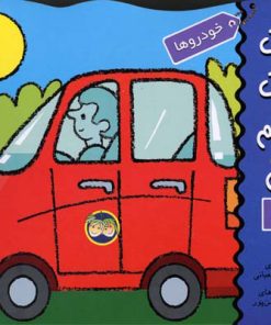 کتاب رنگ رنگ رنگم کن 5 | انتشارات افق