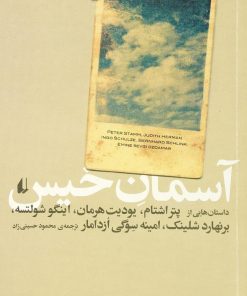 کتاب آسمان خیس | انتشارات افق