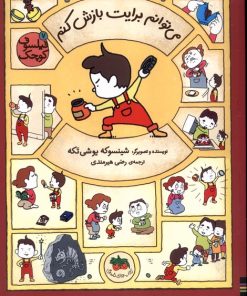 کتاب می توانم برایت بازش کنم | انتشارات افق