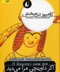 کتاب اگر داوینچی مرا می دید | انتشارات افق