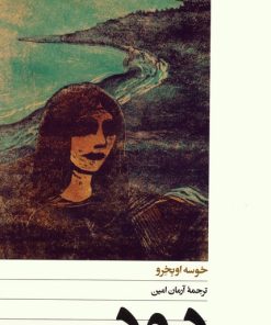 کتاب دود | انتشارات افق