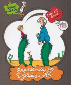 کتاب هیچ وقت گفته بودم چقدر خوشبختی؟ | انتشارات افق