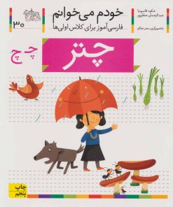 کتاب چتر | انتشارات افق