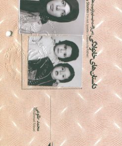 کتاب داستان های خانوادگی | انتشارات افق