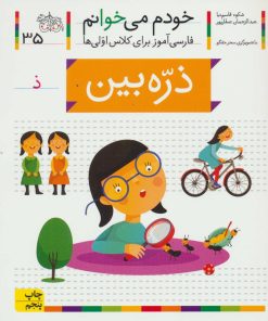 کتاب ذره بین | انتشارات افق