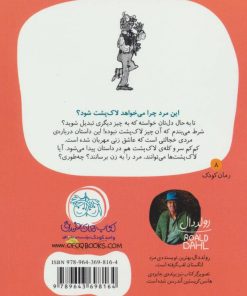 کتاب تشپ کال | انتشارات افق