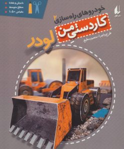 کتاب لودر | انتشارات افق