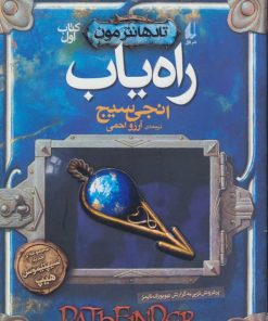 کتاب راه یاب | انتشارات افق