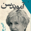 کتاب آموندسن | انتشارات افق