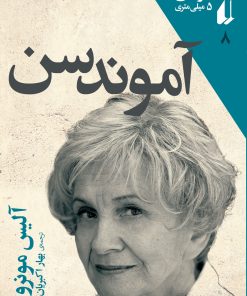 کتاب آموندسن | انتشارات افق