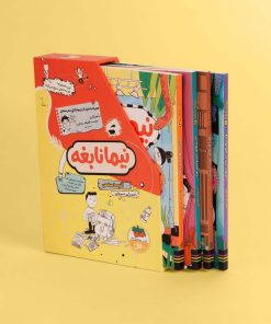 کتاب مجموعه نیما نابغه | انتشارات افق