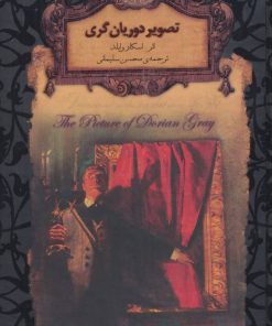 کتاب تصویر دوریان گری (جیبی) | انتشارات افق