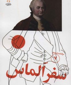 کتاب سفر الماس | انتشارات سوره مهر