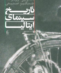 کتاب تاریخ سینمای ایتالیا | انتشارات افق
