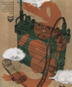 کتاب طوقی | انتشارات سوره مهر