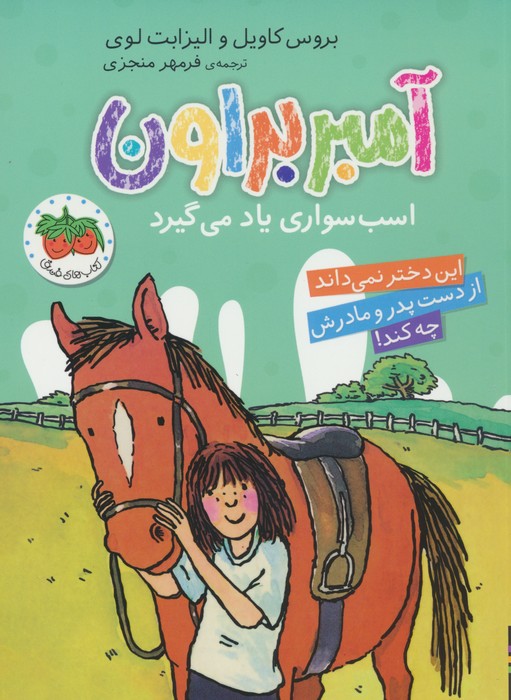 کتاب آمبر براون 12 | انتشارات افق