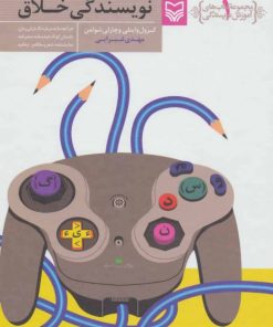 کتاب همه چیز درباره نویسندگی خلاق | انتشارات سوره مهر