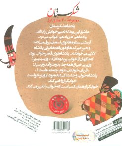 کتاب خواب پادشاه | انتشارات سوره مهر