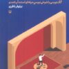 کتاب بالاخره بامزه می نویسم | انتشارات سوره مهر