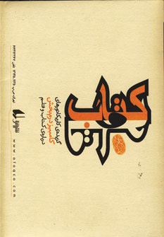 کتاب کتاب و قلم | انتشارات افق