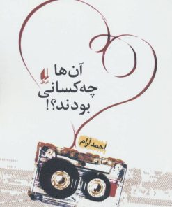 کتاب آن ها چه کسانی بودند؟! | انتشارات افق