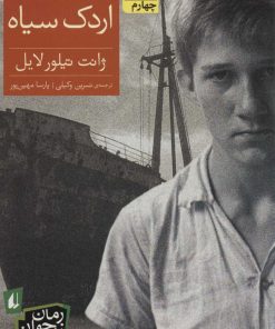 کتاب اردک سیاه | انتشارات افق