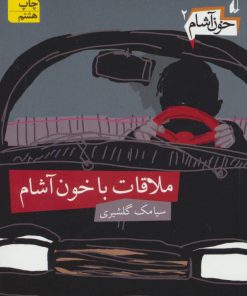 کتاب خون آشام 2 | انتشارات افق