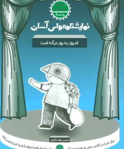 کتاب امروز یه روز دیگه است | انتشارات سوره مهر