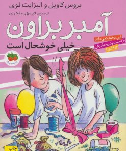 کتاب آمبر براون 10 | انتشارات افق