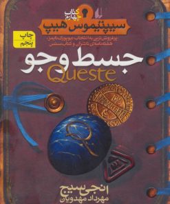 کتاب جسط و جو | انتشارات افق