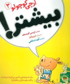 کتاب آرچی کوچولو 3 | انتشارات افق