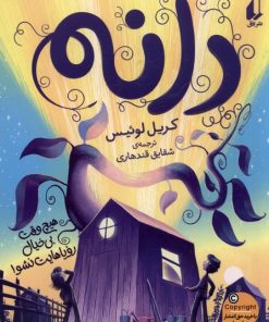 کتاب دانه | انتشارات افق